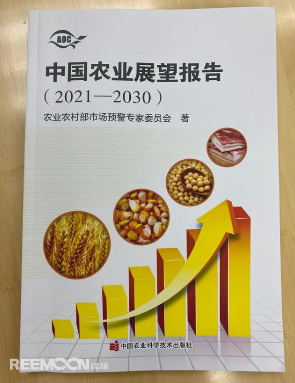4月20日上午，2021中國(guó)農(nóng)業(yè)展望大會(huì)在京召開(kāi)，會(huì)上發(fā)布了《中國(guó)農(nóng)業(yè)展望報(bào)告（2021-2030）》(以下簡(jiǎn)稱報(bào)告)。報(bào)告預(yù)測(cè)了小麥、稻米、玉米、豬肉等18種農(nóng)產(chǎn)品未來(lái)十年的發(fā)展趨勢(shì)和前景。這也是自2014年以來(lái)，我國(guó)連續(xù)第8年召開(kāi)農(nóng)業(yè)展望大會(huì)、發(fā)布《農(nóng)業(yè)展望報(bào)告》。報(bào)告著重指出以下四點(diǎn)：① 糧食播種面積穩(wěn)定在17億畝，中國(guó)